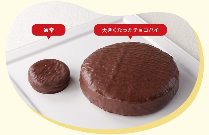 大きくなったチョコパイ
